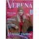 Verena, 2017/№06
