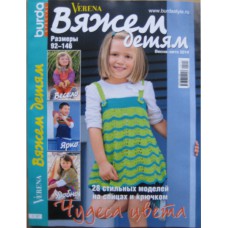 Verena, специальный выпуск: Вяжем детям, 2014/№01 весна-лето