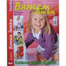 Verena, специальный выпуск: Вяжем детям, 2013/№01 весна-лето