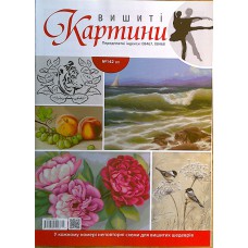 Вишитi картини, №142