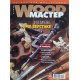 Wood мастер, 2021/№01(78)