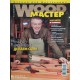 Wood мастер, 2020/№02(74), март-апрель