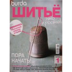 Burda Special: Шитье это просто! 