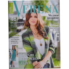 Burda Special: Verena, Модное вязание, 2014/№01 весна-лето.