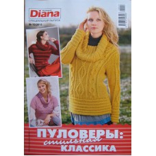 Маленькая Diana, спецвыпуск, 2013/№12, Пуловеры: стильная классика.