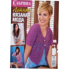 Сабрина: специальный выпуск, 2012/№05, Летняя вязанная мода