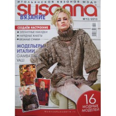 Susanna: вязание, 2013/№12