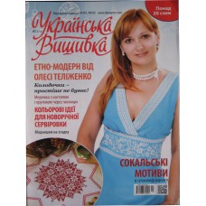 Украiнська вишивка, №021