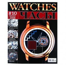 WATCHES, 2008/№10