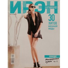 Ирэн, 2011/№04