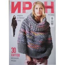 Ирэн, 2013/№05