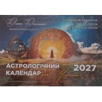 Астрологічний календар для України, Олена Осипенко