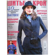 Шитьё и крой, 2013/№09, BOUTIQUE